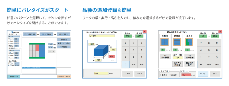 対話形式の画面で誰でも簡単に操作可能