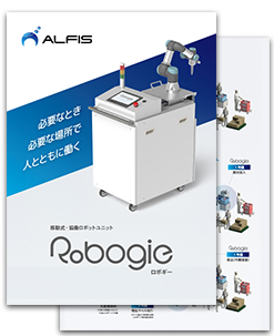 移動式・協働ロボットユニット ロボギー｜カタログダウンロード
