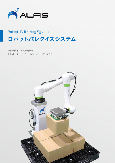 ロボットパレタイズシステム表紙
