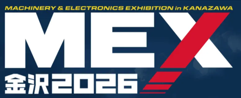 MEX金沢2026（第62回機械工業見本市金沢）