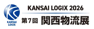 第7回 関西物流展　KANSAI LOGIX 2026