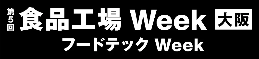 食品工場 Week