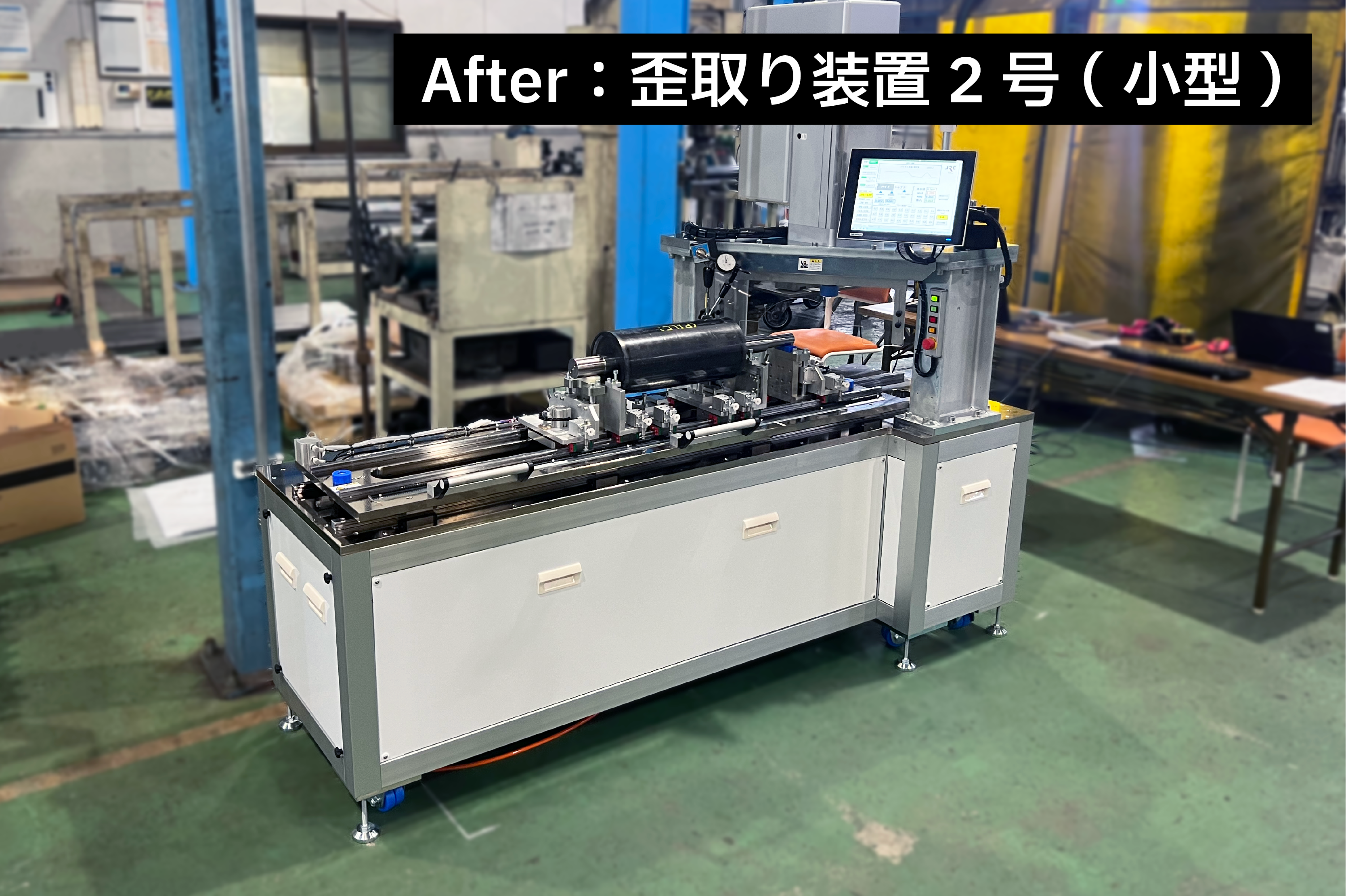 溶接後のローラの歪取り2